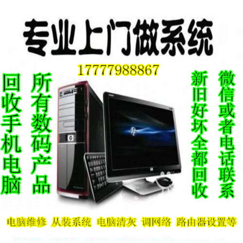 全北海電子數(shù)碼產(chǎn)品服務(wù) 重裝系統(tǒng)、回收與維修一站式解決方案