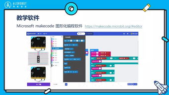 開啟AI未來之門 克魯斯編程新課《人工智能教學入門》與基礎軟件開發(fā)